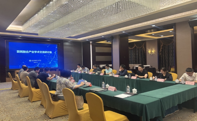 韶关市数据产业研究院举办算网融合学术交流研讨会 