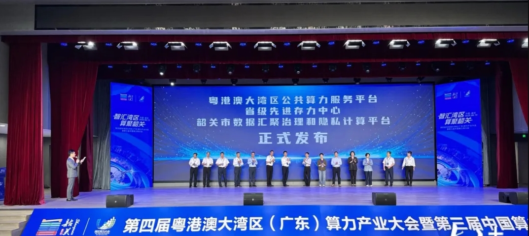 硕果盈枝展实力 ——韶关市数据产业研究院在第四届粤港澳大湾区算力产业大会亮出创新答卷